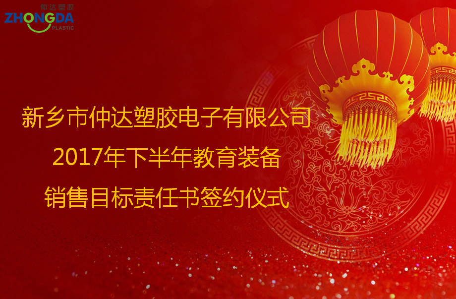定目標，創(chuàng)佳績！