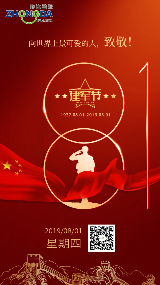 八一建軍節(jié)， 你站立處即安寧！致敬！